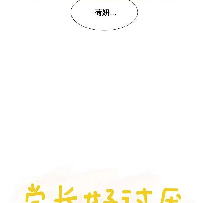 学长好讨厌 学长好讨厌-第 50 话 第28页