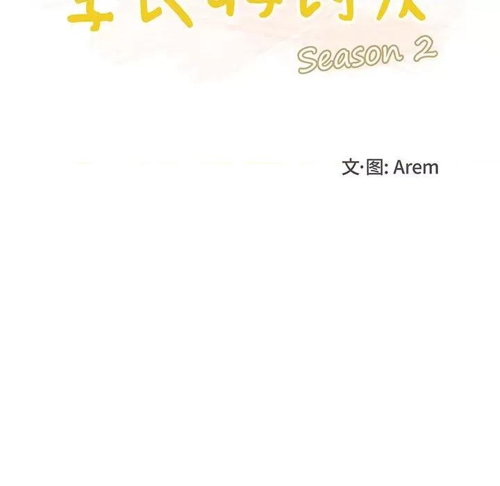学长好讨厌 学长好讨厌-第 50 话 第29页