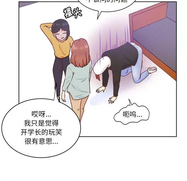 学长好讨厌 学长好讨厌-第 50 话 第31页