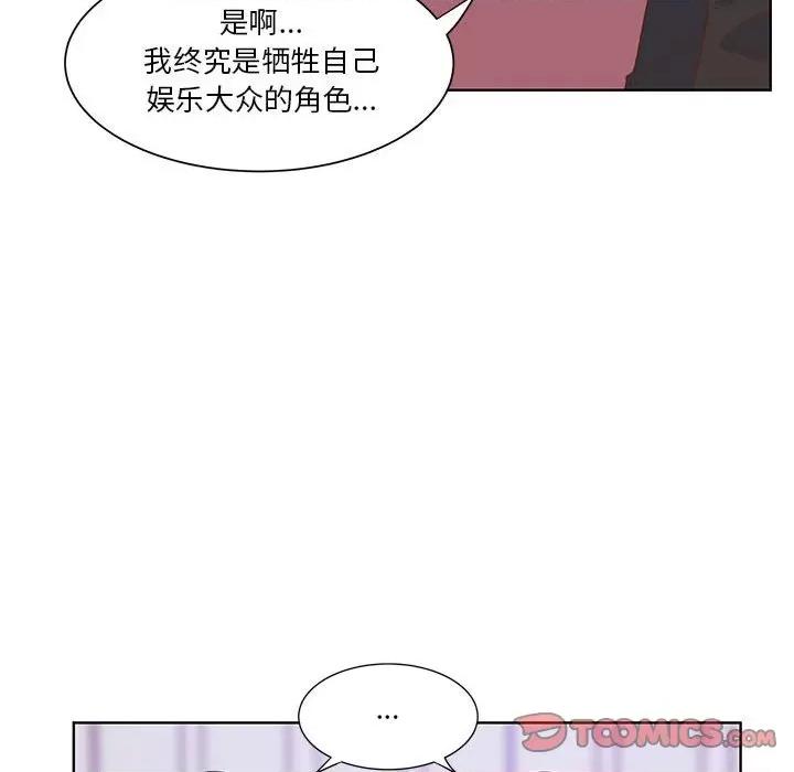 学长好讨厌 学长好讨厌-第 50 话 第33页