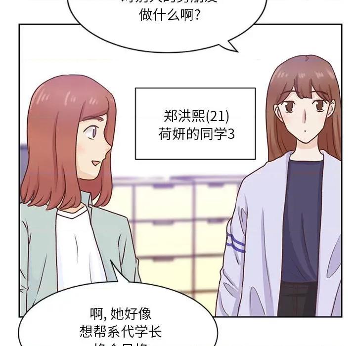 学长好讨厌 学长好讨厌-第 50 话 第42页