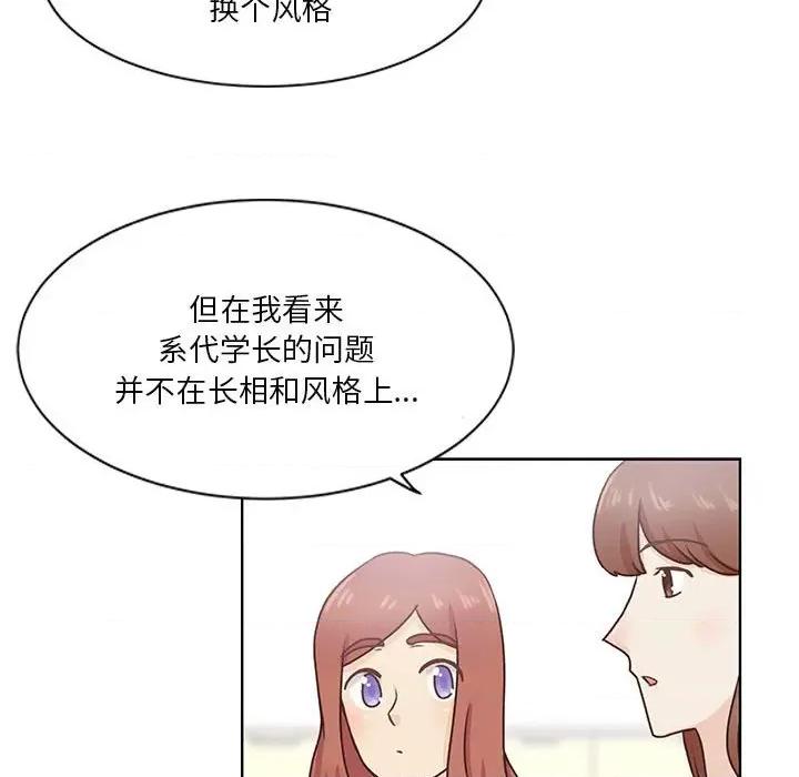 学长好讨厌 学长好讨厌-第 50 话 第43页