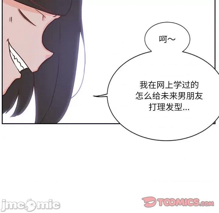 学长好讨厌 学长好讨厌-第 50 话 第45页