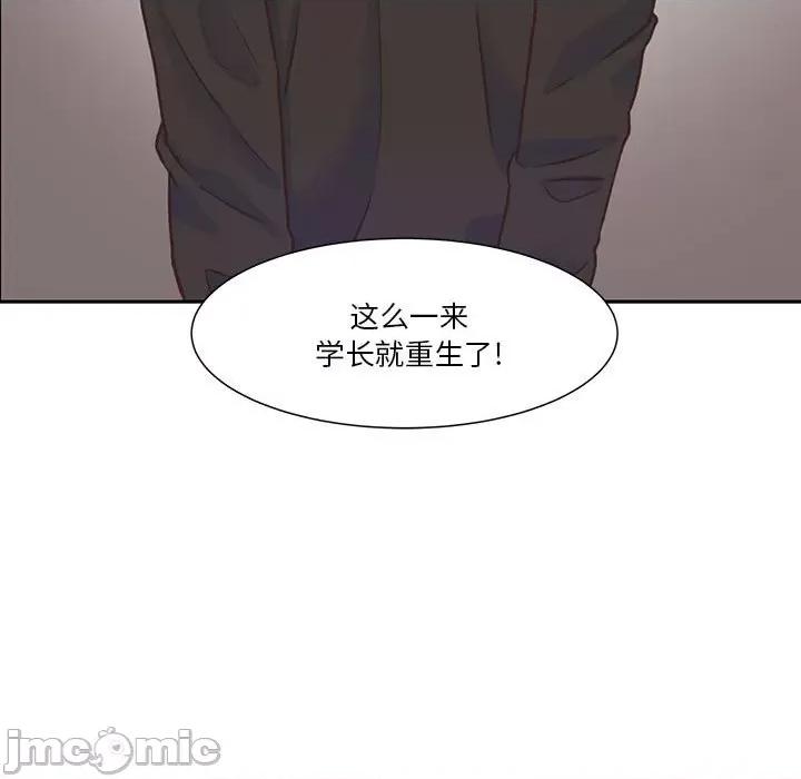 学长好讨厌 学长好讨厌-第 50 话 第50页