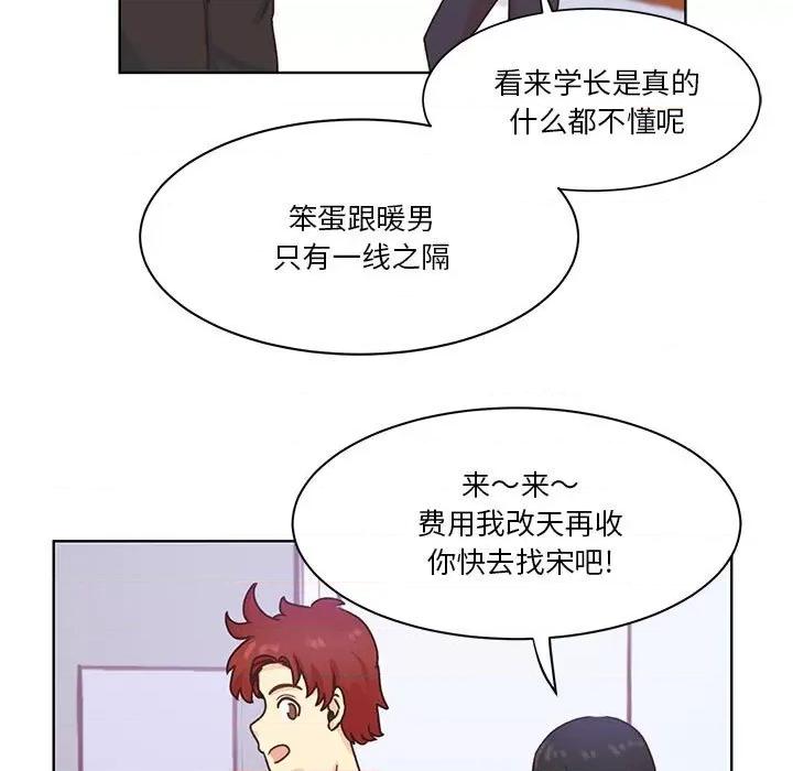 学长好讨厌 学长好讨厌-第 50 话 第52页