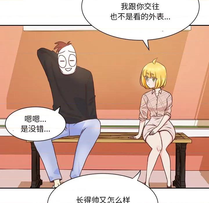学长好讨厌 学长好讨厌-第 50 话 第72页