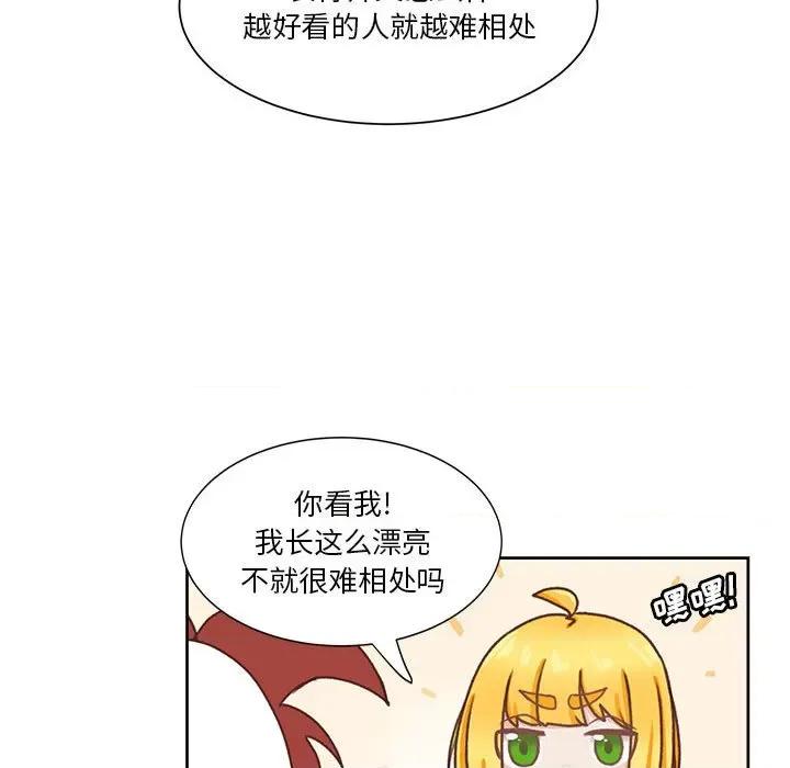 学长好讨厌 学长好讨厌-第 50 话 第73页