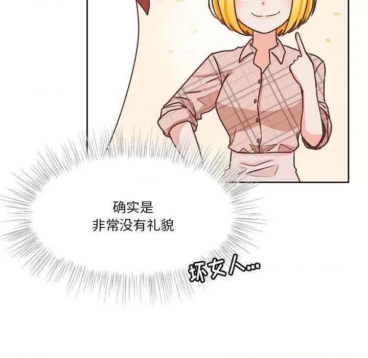 学长好讨厌 学长好讨厌-第 50 话 第74页