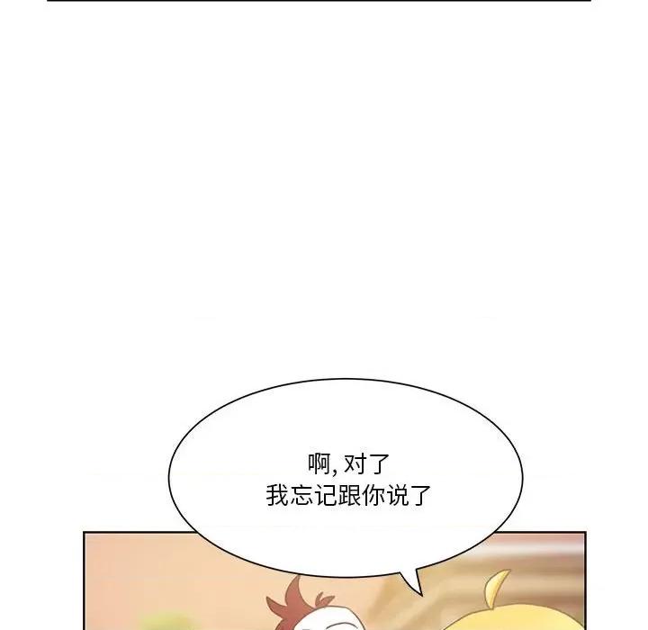 学长好讨厌 学长好讨厌-第 50 话 第76页