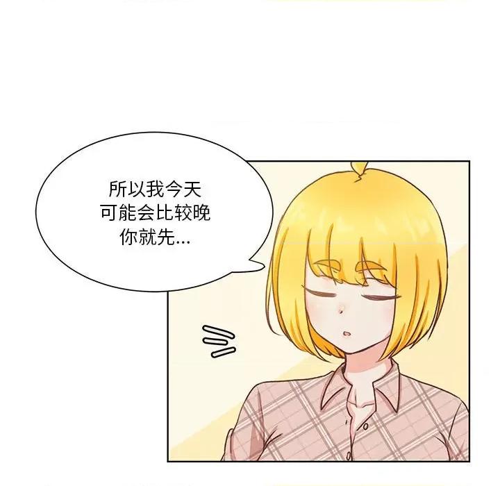 学长好讨厌 学长好讨厌-第 50 话 第84页