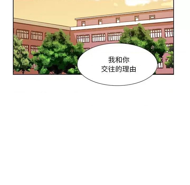 学长好讨厌 学长好讨厌-第 50 话 第94页