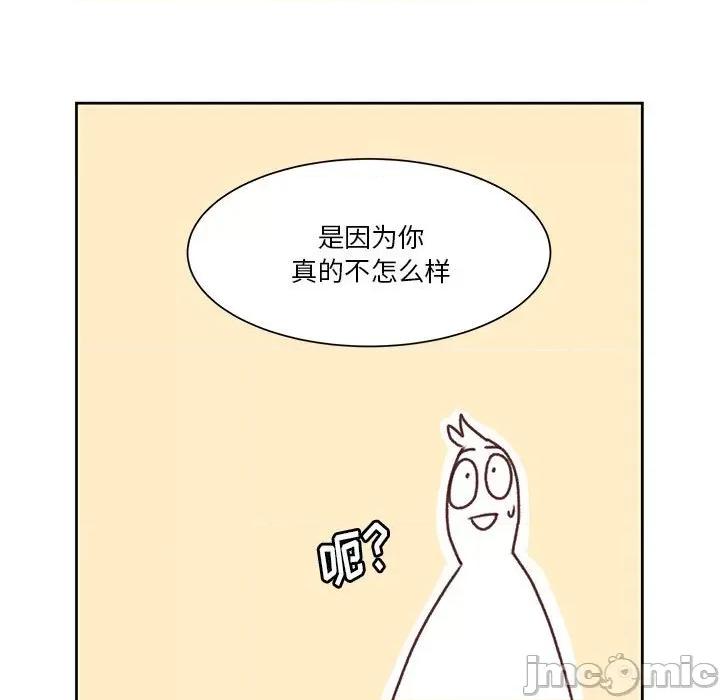 学长好讨厌 学长好讨厌-第 50 话 第95页