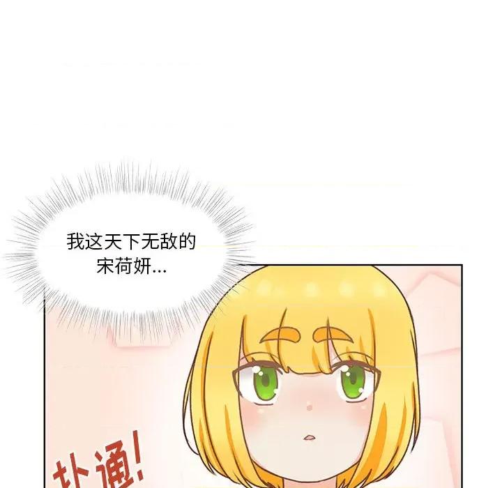 学长好讨厌 学长好讨厌-第 50 话 第112页
