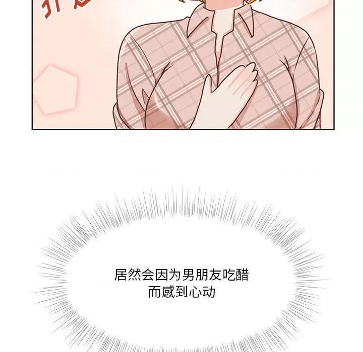 学长好讨厌 学长好讨厌-第 50 话 第113页