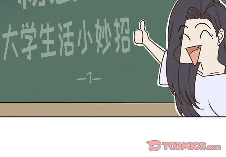 学长好讨厌 学长好讨厌-第 51 话 第2页
