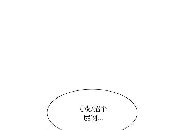 学长好讨厌 学长好讨厌-第 51 话 第3页