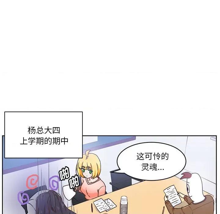 学长好讨厌 学长好讨厌-第 51 话 第6页
