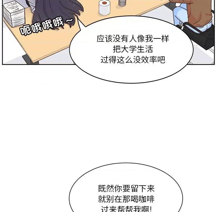 学长好讨厌 学长好讨厌-第 51 话 第7页