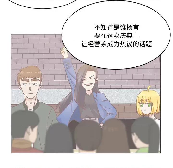 学长好讨厌 学长好讨厌-第 51 话 第9页