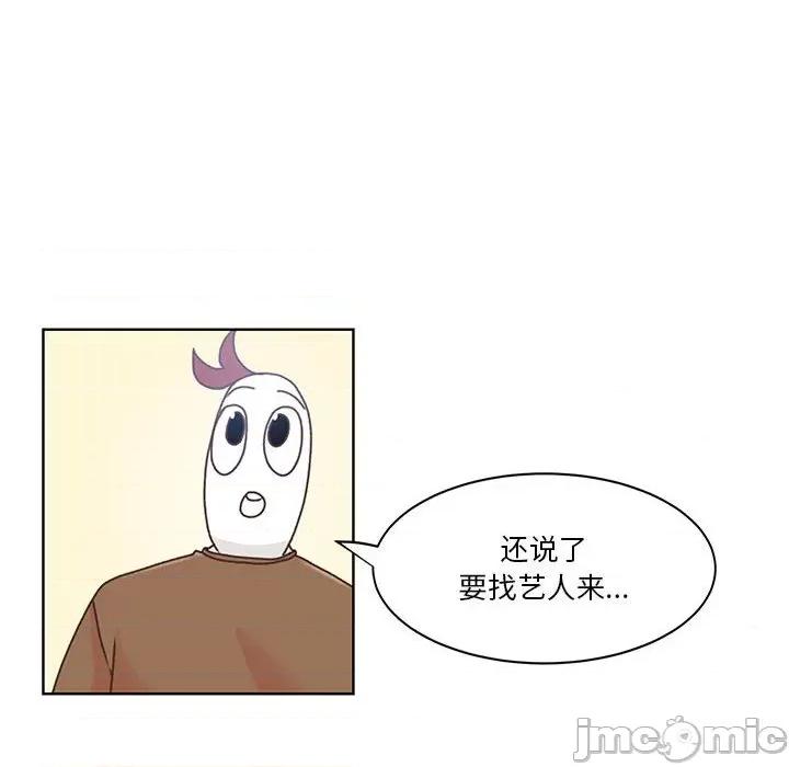 学长好讨厌 学长好讨厌-第 51 话 第10页