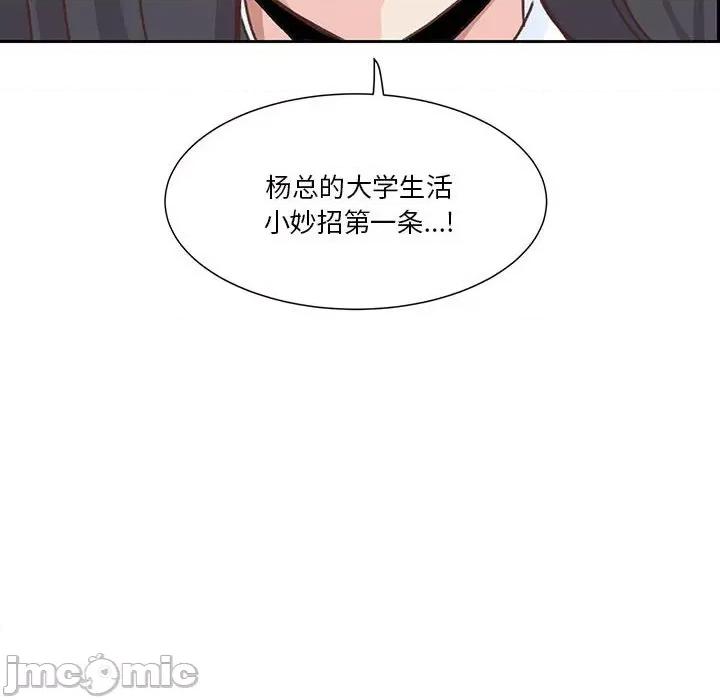 学长好讨厌 学长好讨厌-第 51 话 第15页