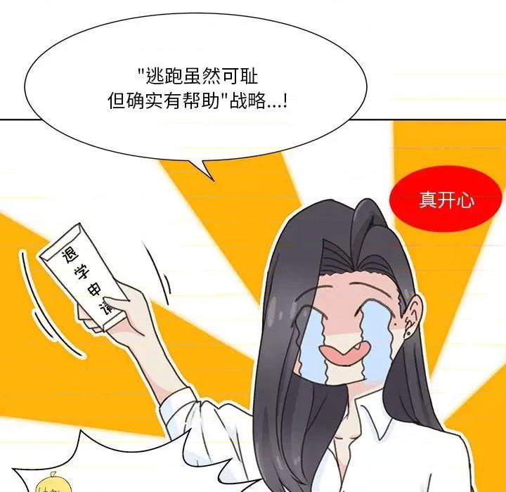 学长好讨厌 学长好讨厌-第 51 话 第16页