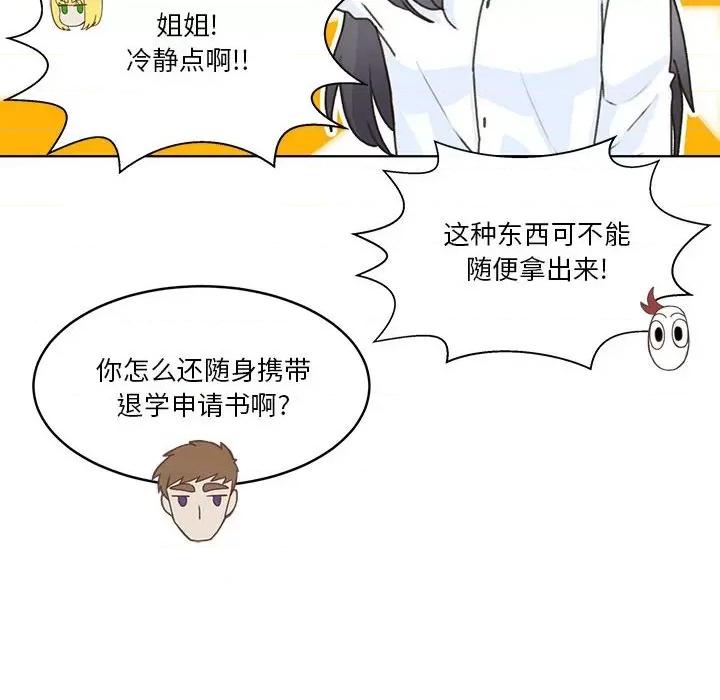 学长好讨厌 学长好讨厌-第 51 话 第17页