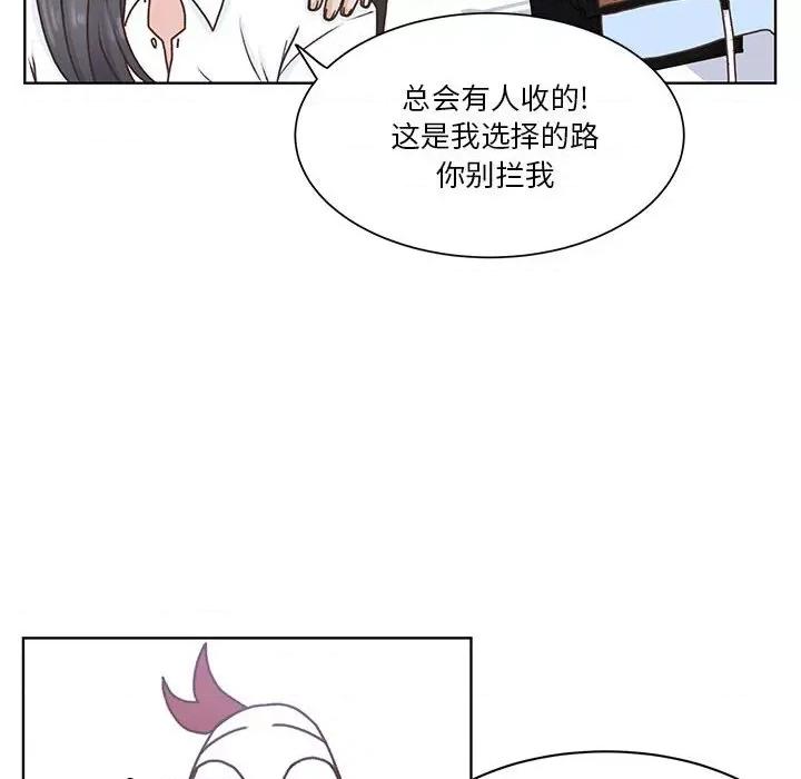 学长好讨厌 学长好讨厌-第 51 话 第19页