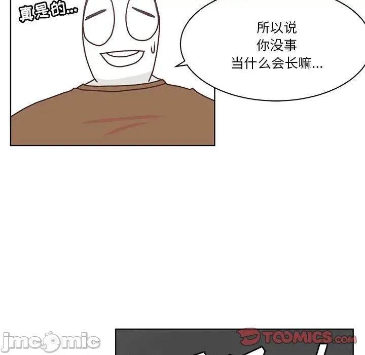 学长好讨厌 学长好讨厌-第 51 话 第20页