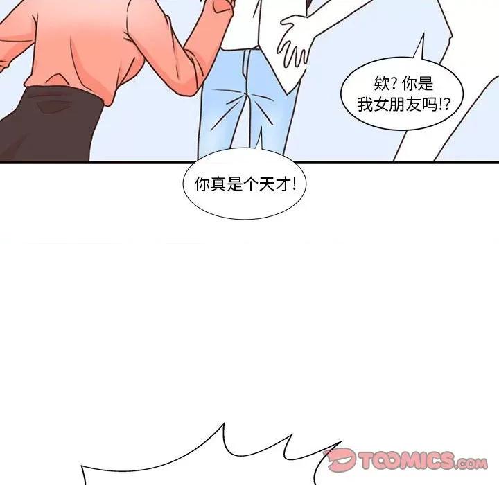 学长好讨厌 学长好讨厌-第 51 话 第32页