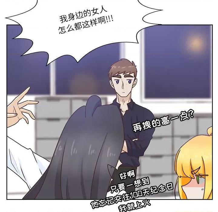学长好讨厌 学长好讨厌-第 51 话 第33页