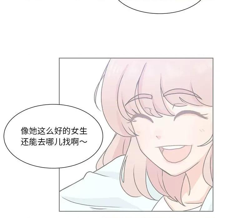 学长好讨厌 学长好讨厌-第 51 话 第72页