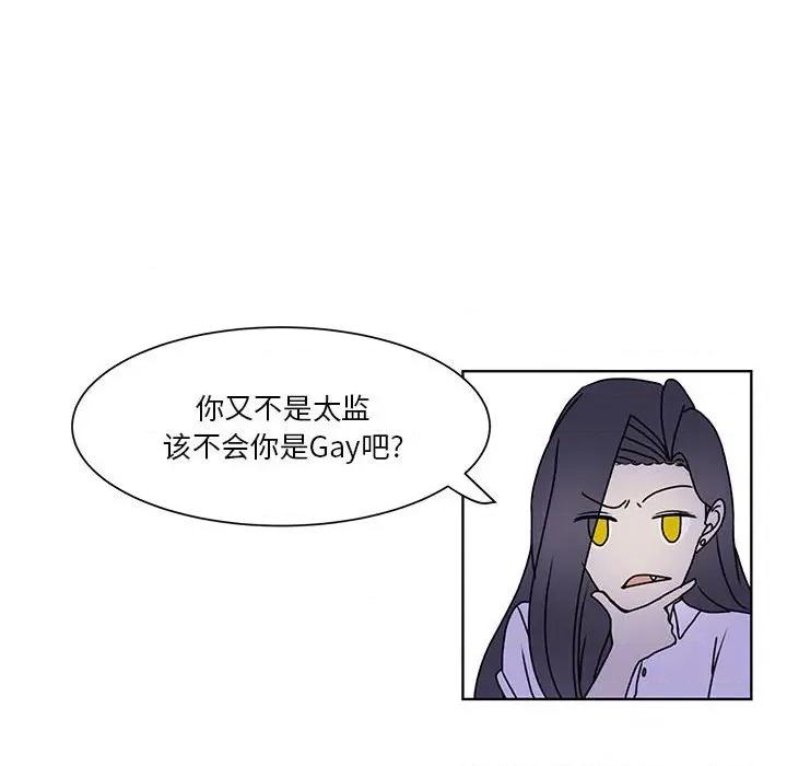 学长好讨厌 学长好讨厌-第 51 话 第73页