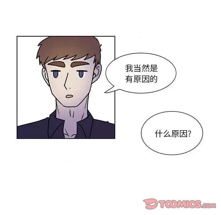 学长好讨厌 学长好讨厌-第 51 话 第74页