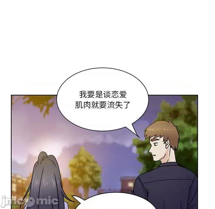 学长好讨厌 学长好讨厌-第 51 话 第75页
