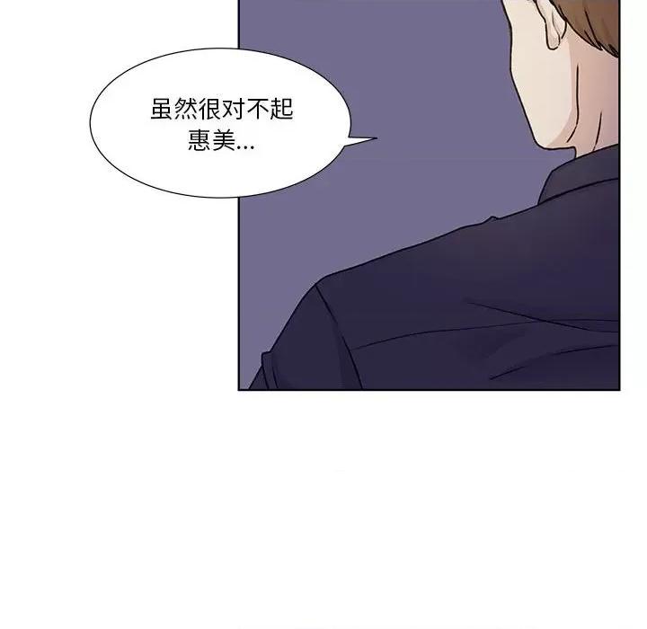 学长好讨厌 学长好讨厌-第 51 话 第77页