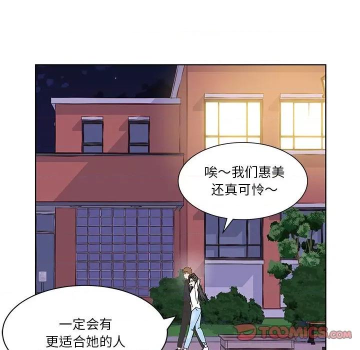 学长好讨厌 学长好讨厌-第 51 话 第86页