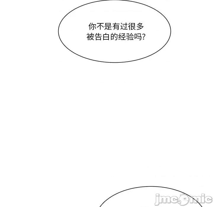学长好讨厌 学长好讨厌-第 51 话 第90页