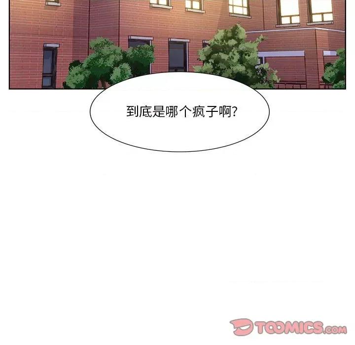 学长好讨厌 学长好讨厌-第 51 话 第104页