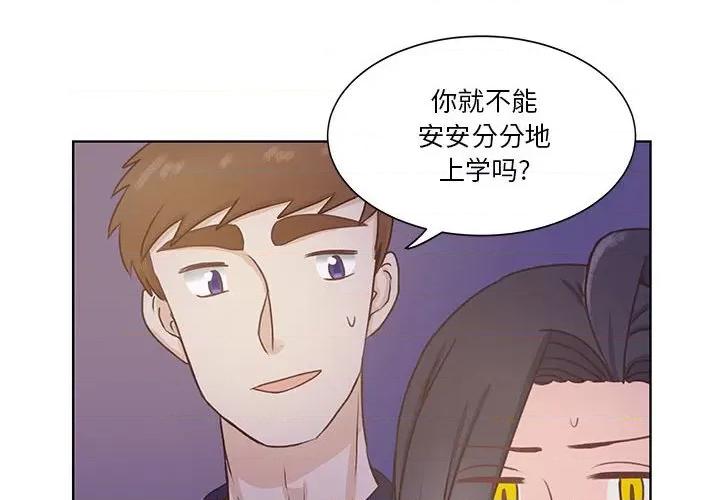 学长好讨厌 学长好讨厌-第 52 话 第4页