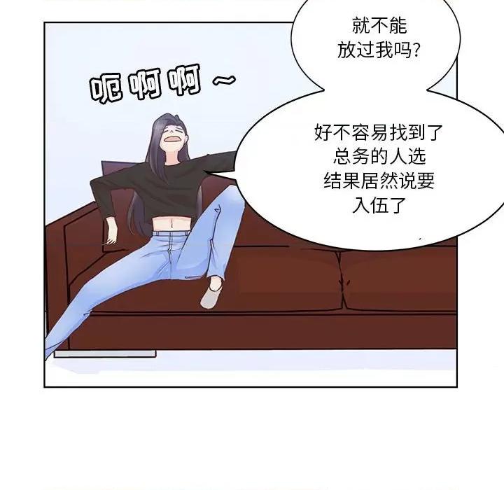 学长好讨厌 学长好讨厌-第 52 话 第21页