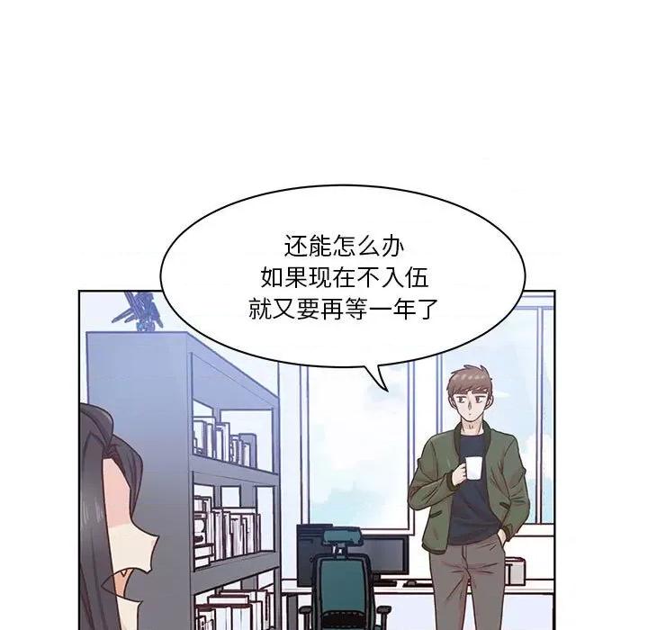 学长好讨厌 学长好讨厌-第 52 话 第22页