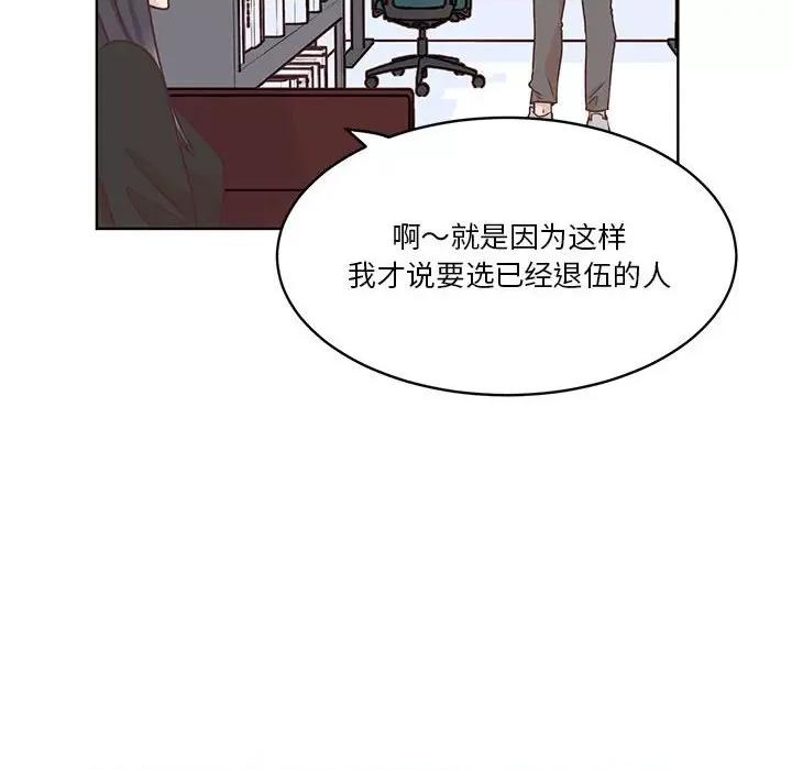 学长好讨厌 学长好讨厌-第 52 话 第23页