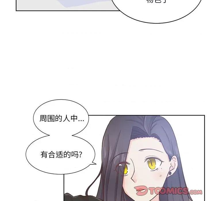 学长好讨厌 学长好讨厌-第 52 话 第26页