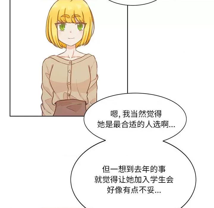 学长好讨厌 学长好讨厌-第 52 话 第28页