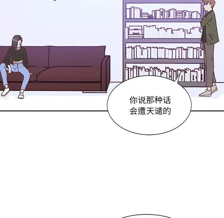学长好讨厌 学长好讨厌-第 52 话 第36页