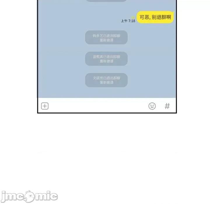 学长好讨厌 学长好讨厌-第 52 话 第45页