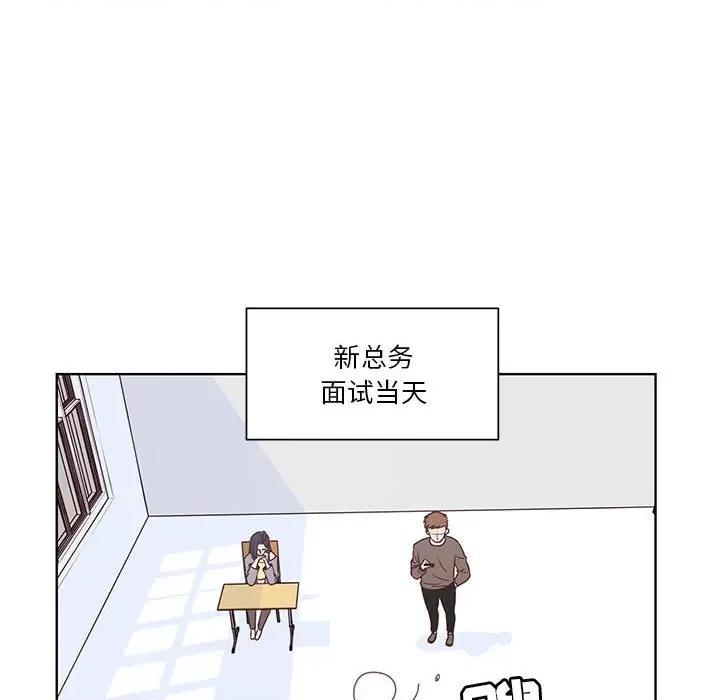 学长好讨厌 学长好讨厌-第 52 话 第46页