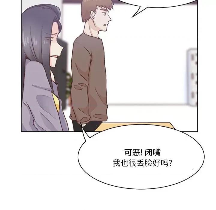 学长好讨厌 学长好讨厌-第 52 话 第48页