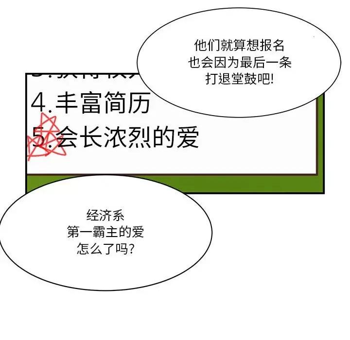 学长好讨厌 学长好讨厌-第 52 话 第49页